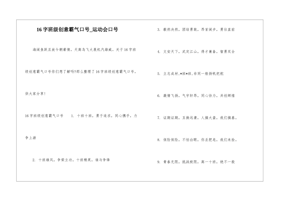 16字班级创意霸气口号-运动会口号_第1页