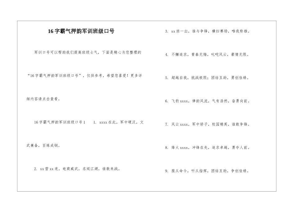 16字霸气押韵军训班级口号_第1页