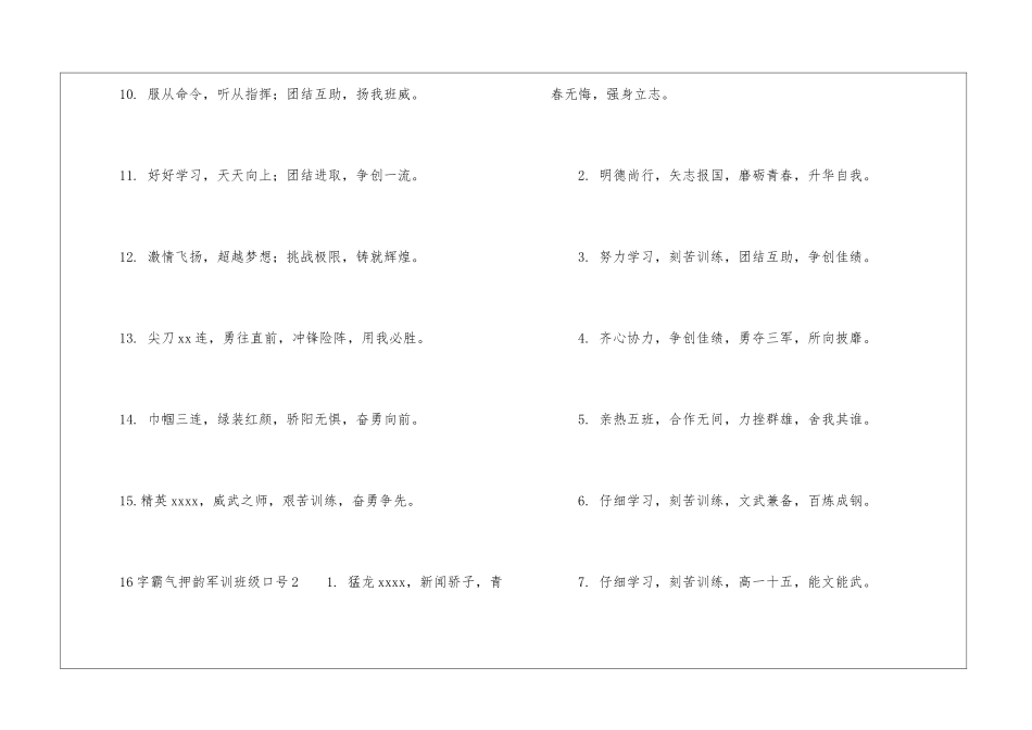16字霸气押韵军训班级口号_第2页