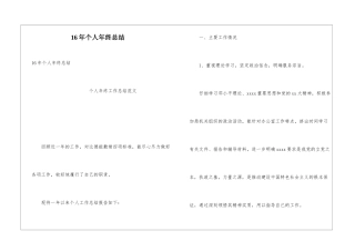 16年个人年终总结