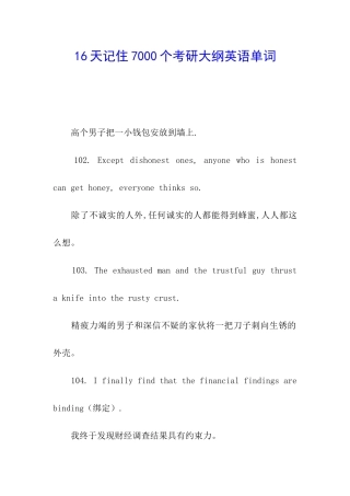 16天记住7000个考研大纲英语单词