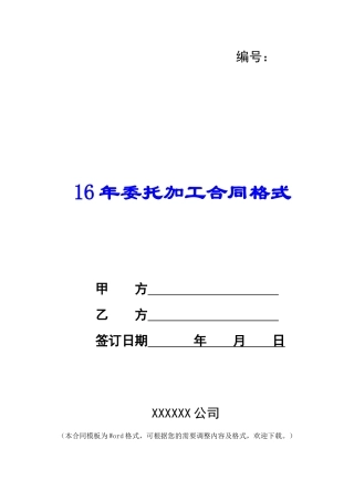 16年委托加工合同格式