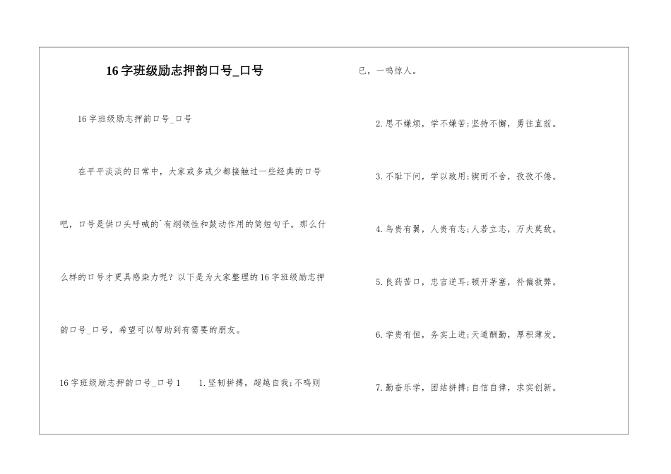 16字班级励志押韵口号-口号-1_第1页