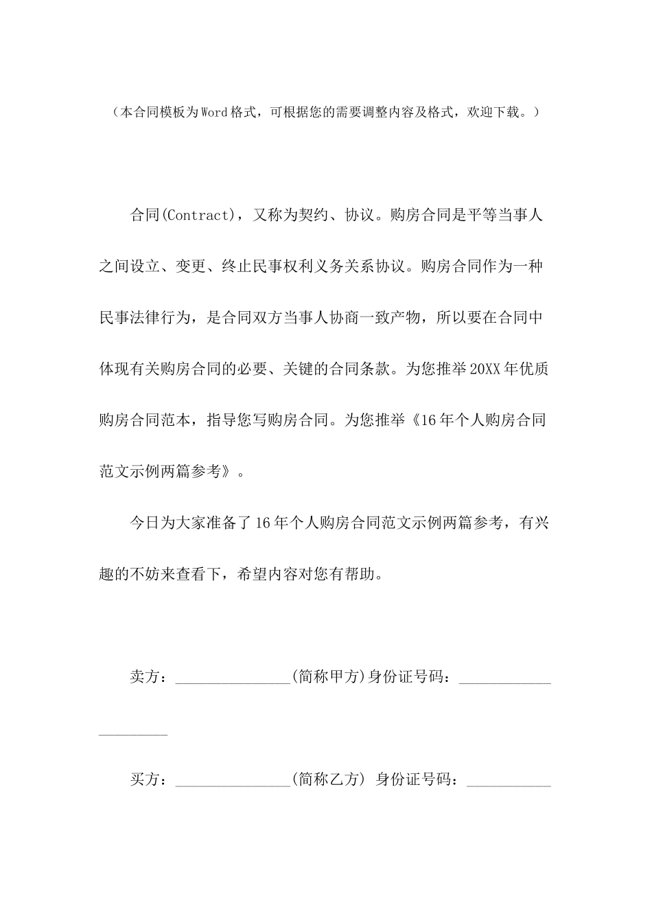 16年个人购房合同范文示例两篇参考_第2页