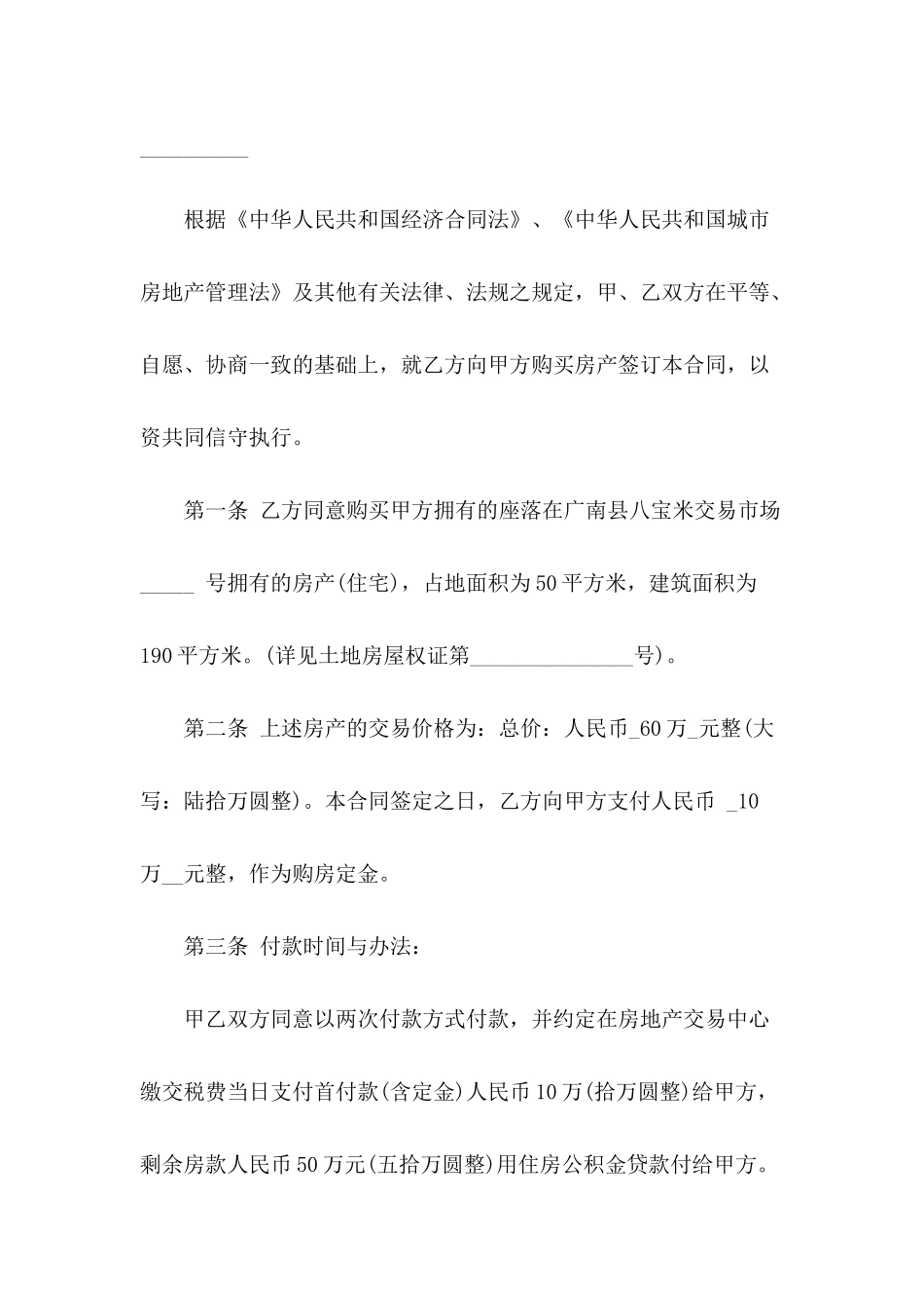16年个人购房合同范文示例两篇参考_第3页
