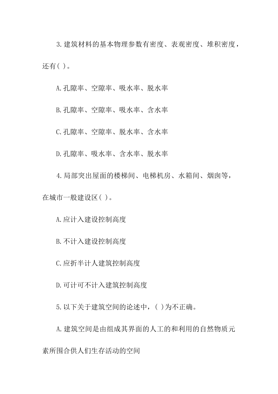 16年城市规划师《规划相关知识》专项练习_第2页