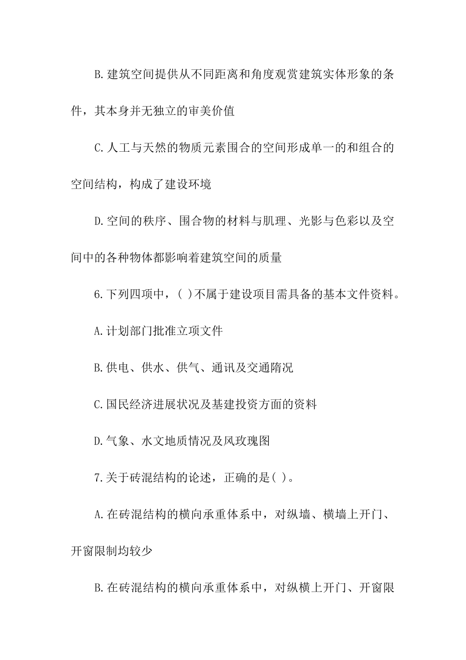 16年城市规划师《规划相关知识》专项练习_第3页