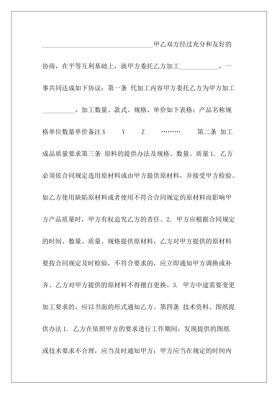 16年委托加工合同格式来料加工合同格式加工合同格式_第3页