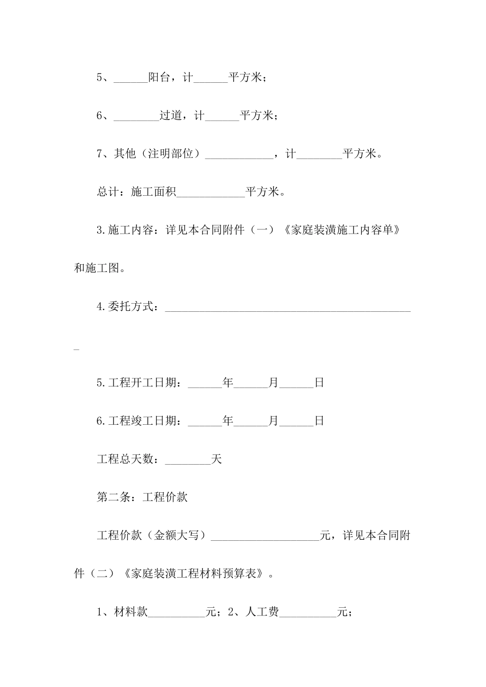 16年房屋装修合同及清单_第3页