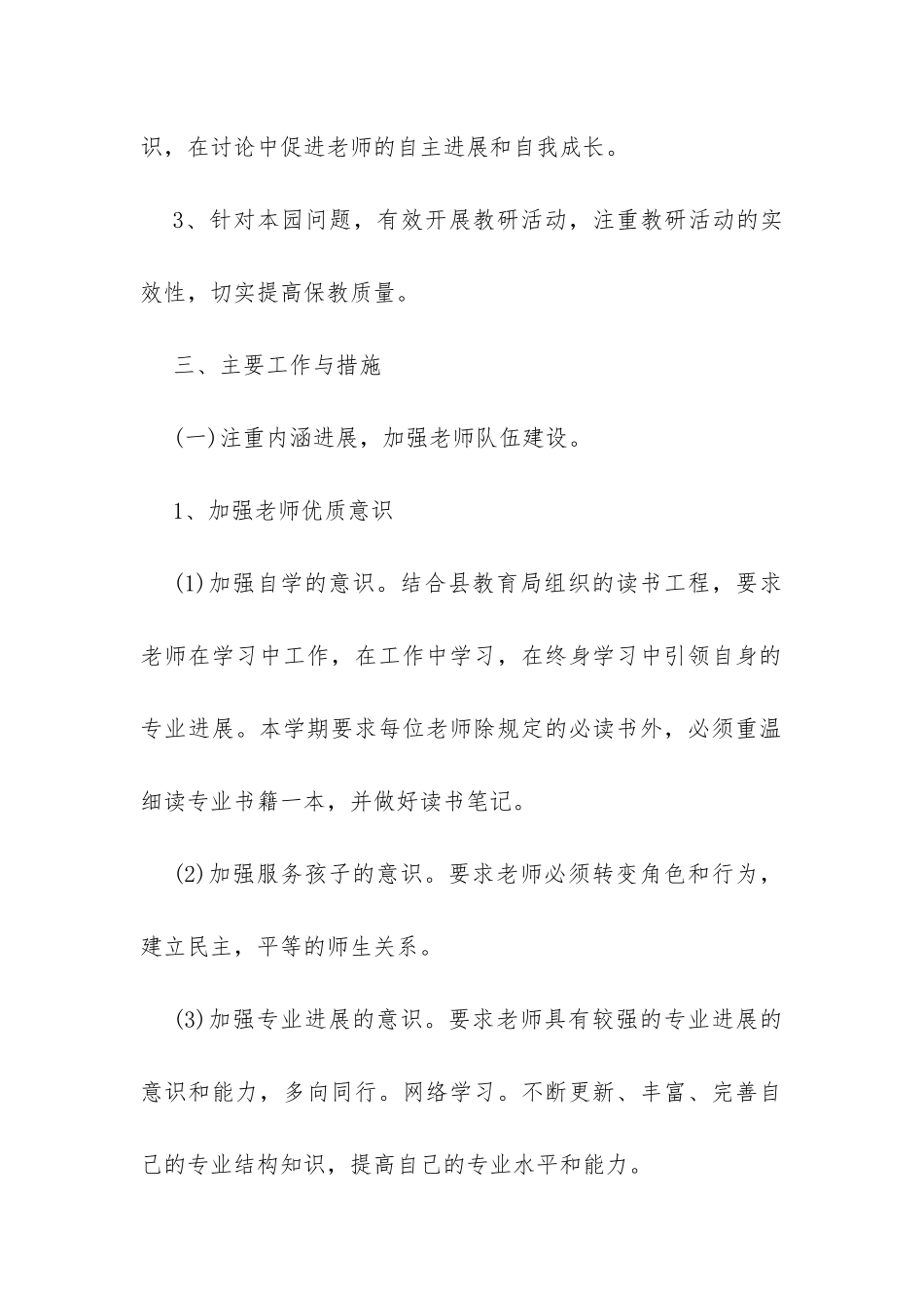 16年幼儿园秋季教学工作计划范例-_第2页