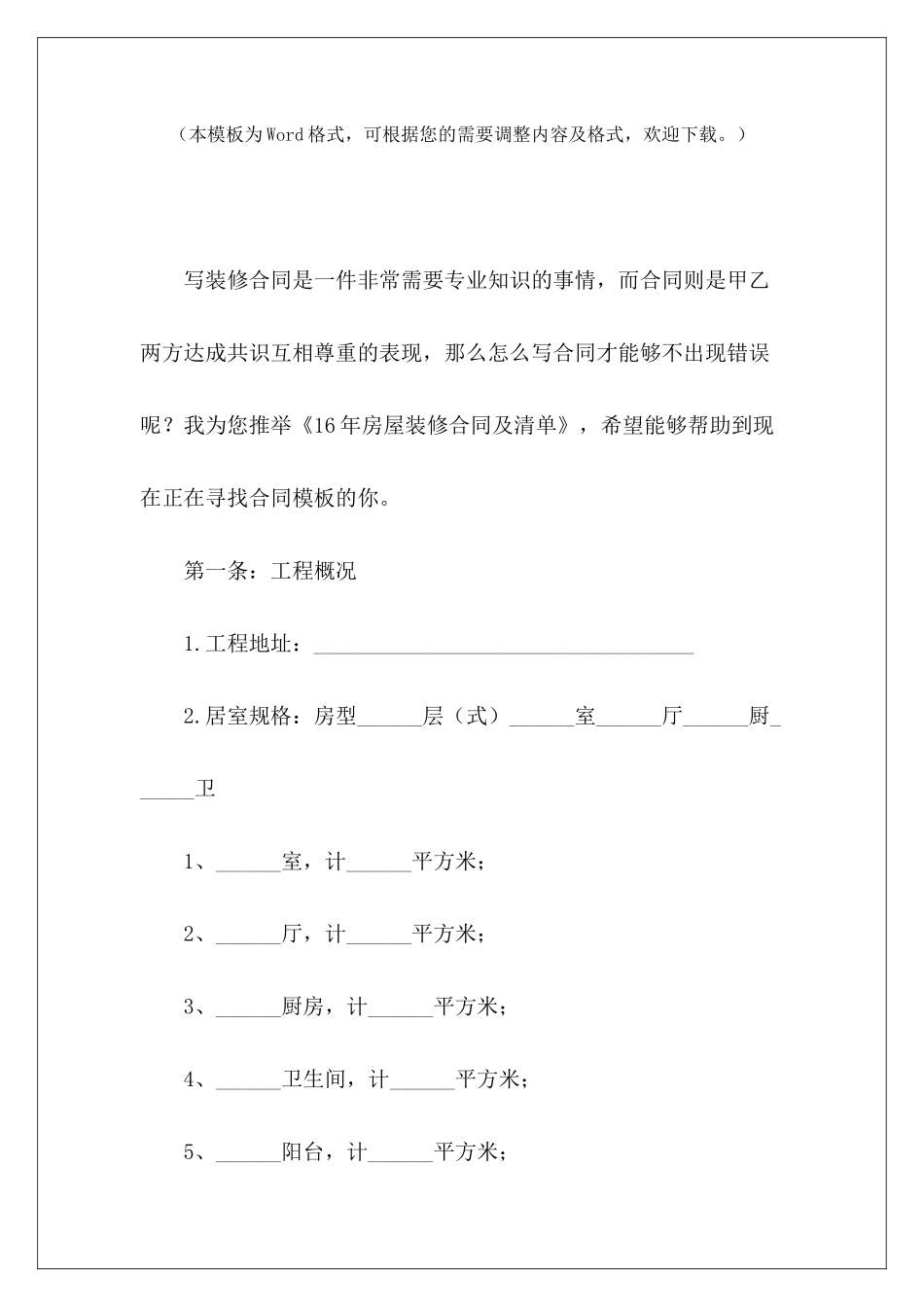 16年房屋装修合同及清单4年房屋租赁合同4年房屋租赁合同_第2页