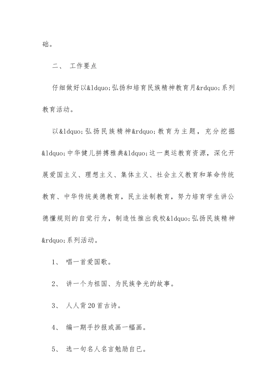 16年学校德育教学工作计划范文示例-_第2页