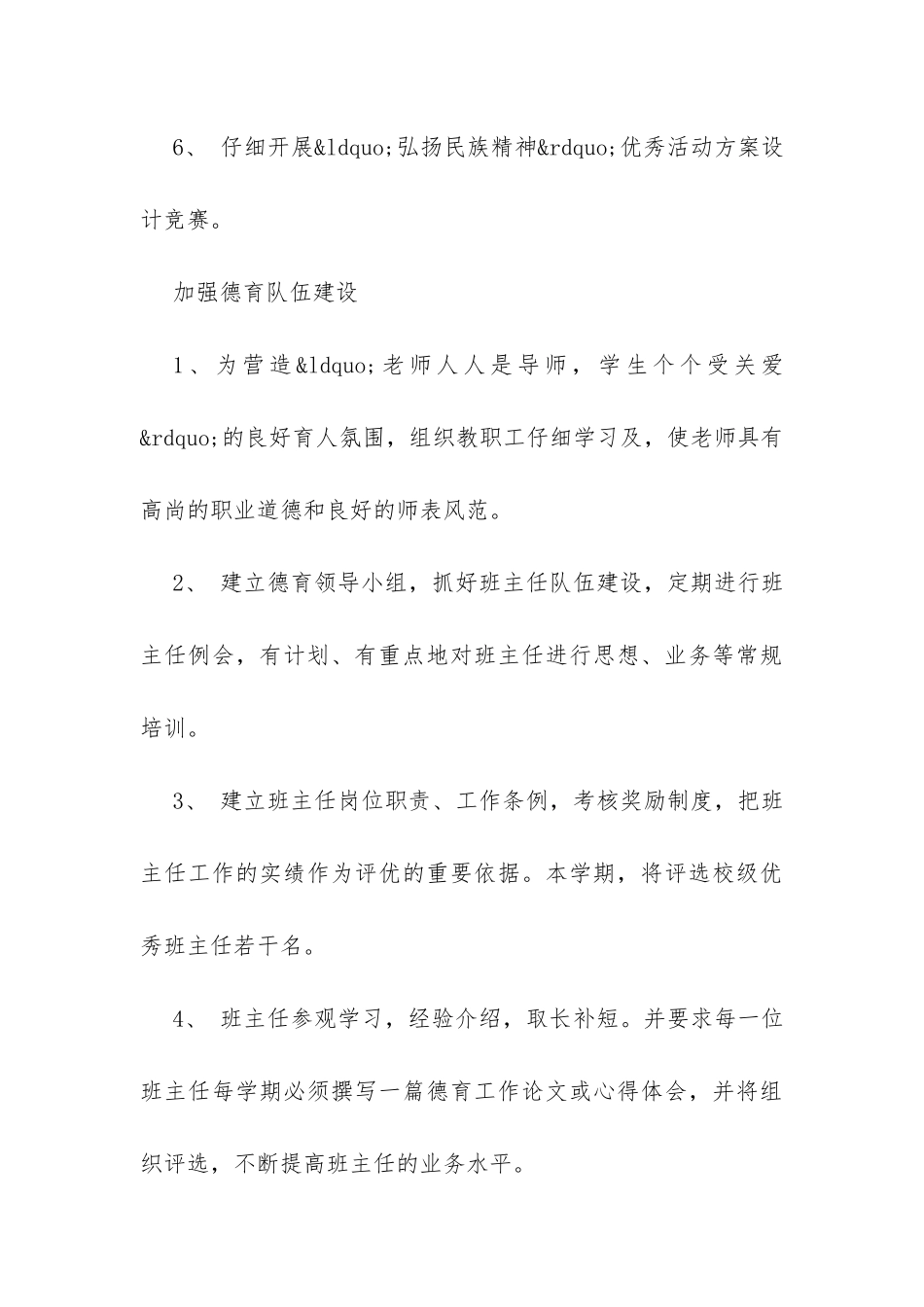 16年学校德育教学工作计划范文示例-_第3页