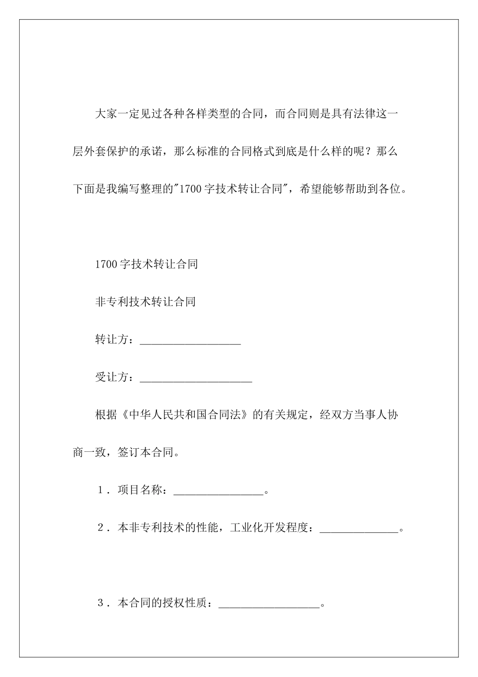 1700字技术转让合同技术转让合同技术转让合同_第2页