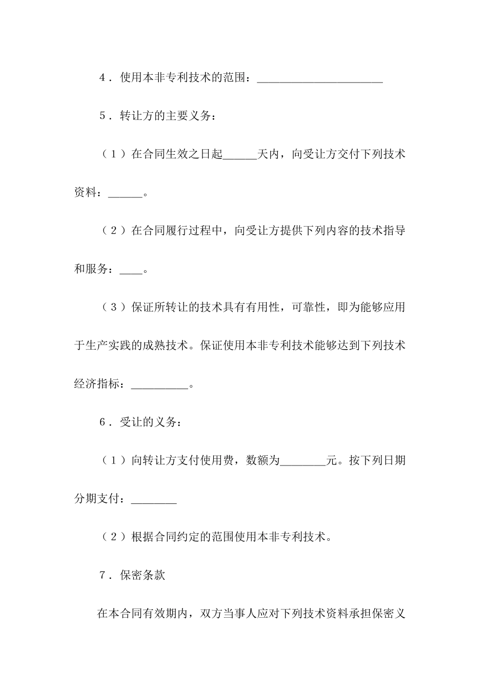1700字技术转让合同_第3页