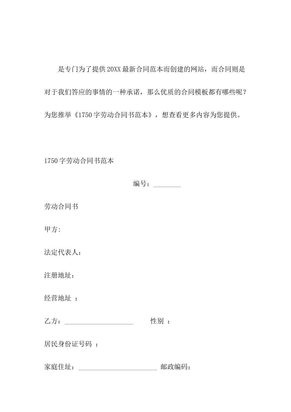 1750字劳动合同书范本_第2页