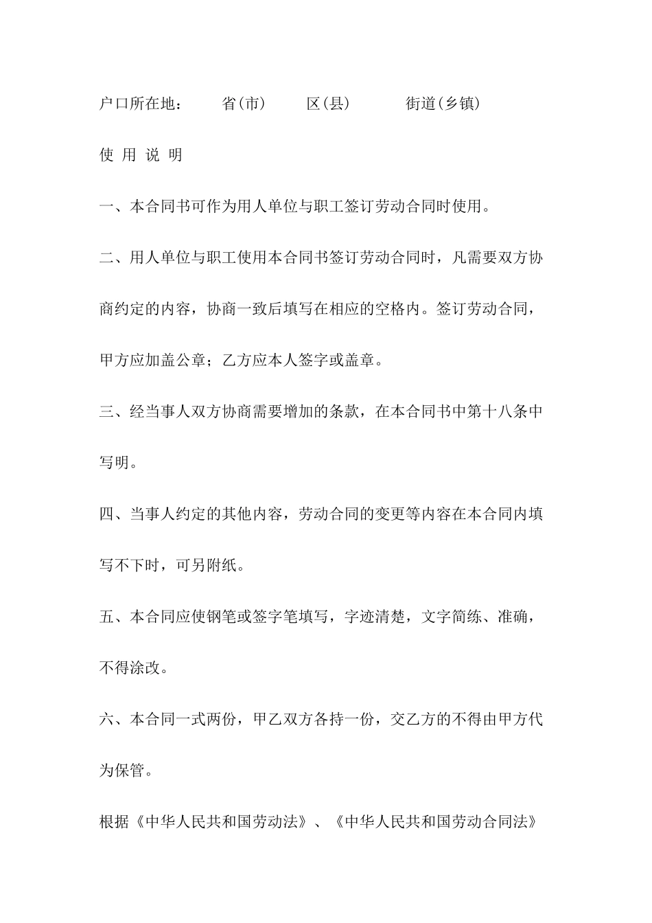 1750字劳动合同书范本_第3页