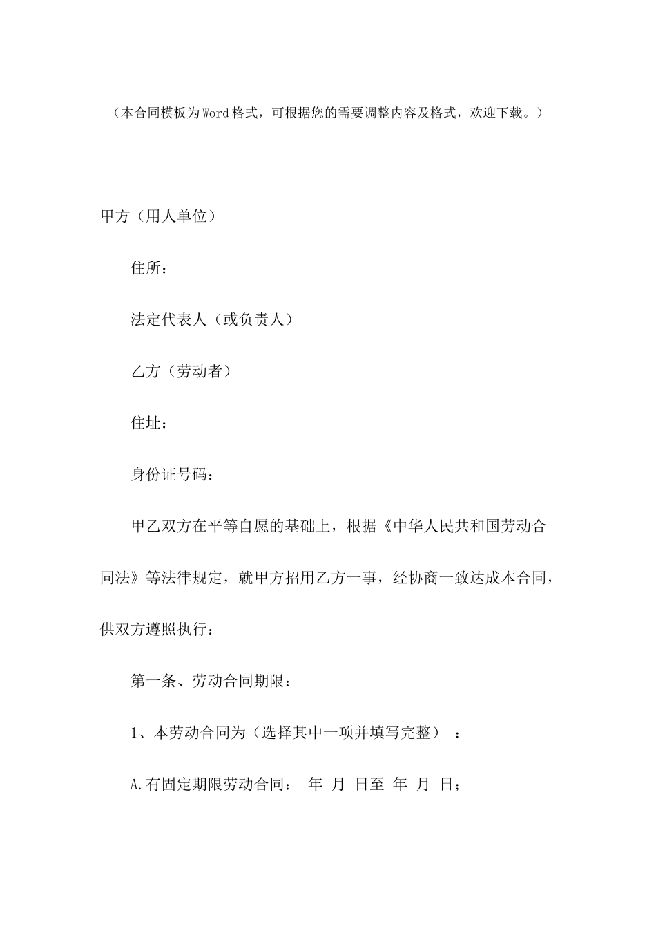 16年简易劳动合同书范文_第2页