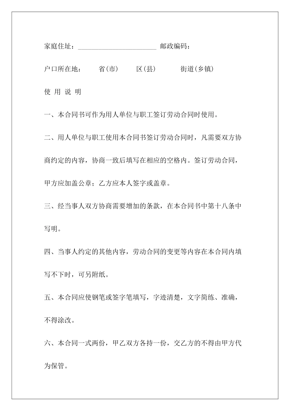 1750字劳动合同书范本劳动合同书范本劳动合同书范本_第3页