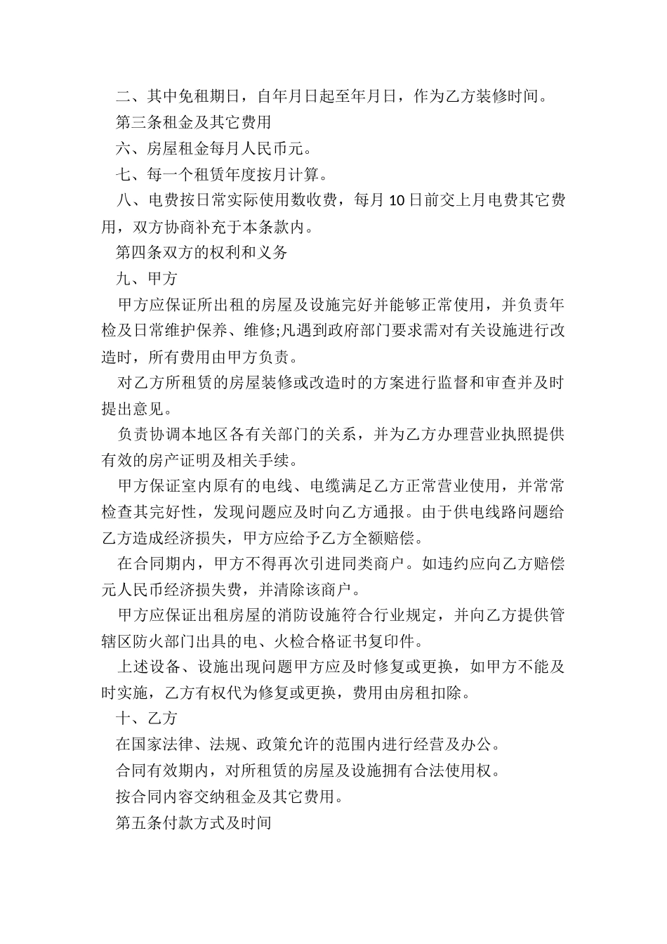 17年商铺租赁合同范本-租赁合同-_第2页