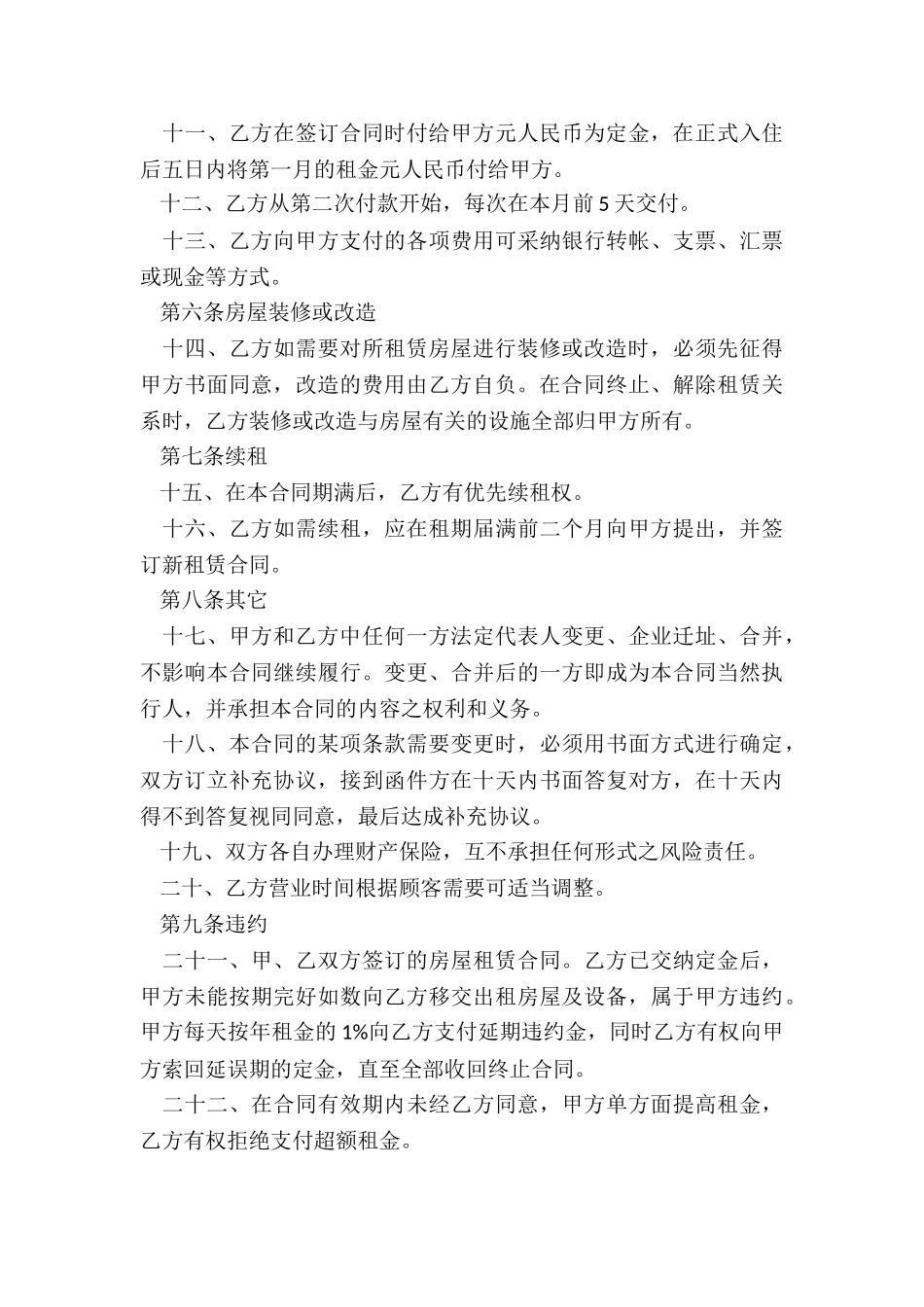 17年商铺租赁合同范本-租赁合同-_第3页