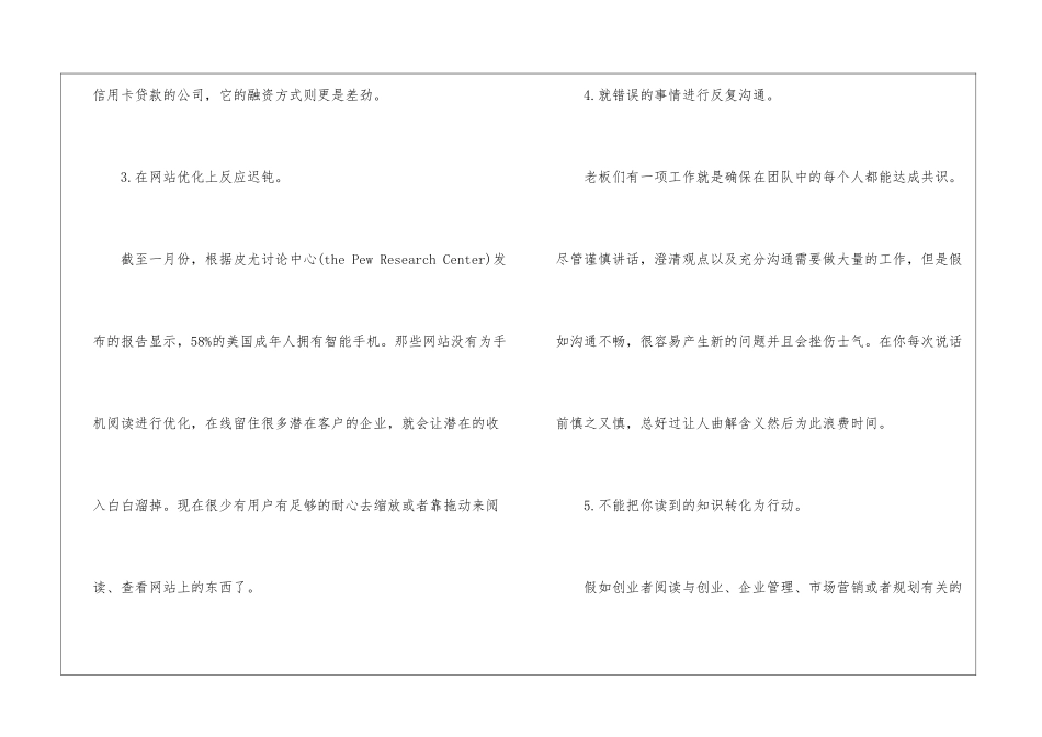 17个浪费你创业成功机会的小错误_第2页