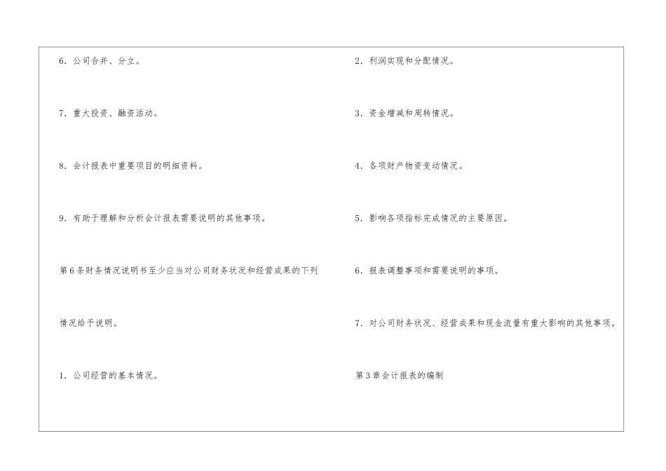 16财务报告编制管理制度_第3页