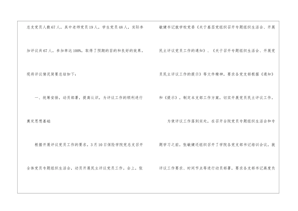 16年高中教师党员民主评议个人总结_第2页