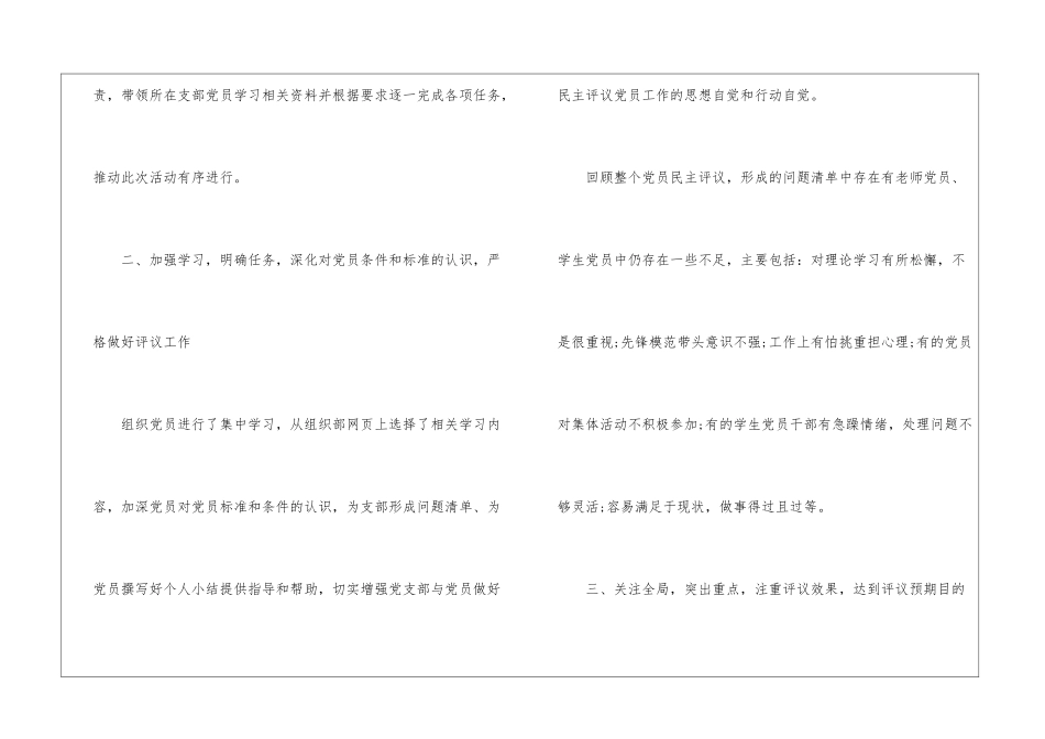 16年高中教师党员民主评议个人总结_第3页