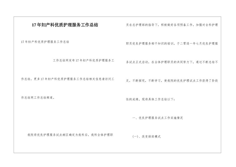 17年妇产科优质护理服务工作总结_第1页