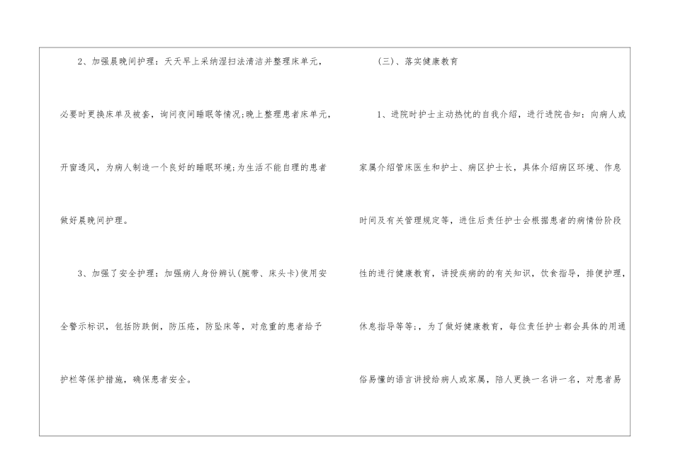 17年妇产科优质护理服务工作总结_第3页
