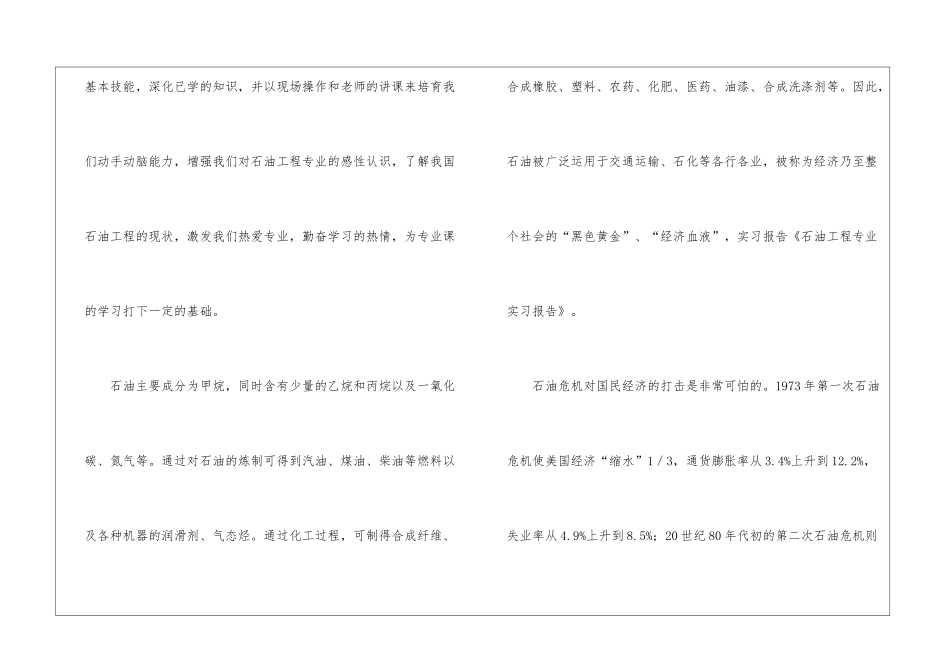 17石油工程专业实习报告_第2页