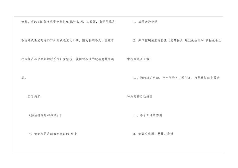 17石油工程专业实习报告_第3页