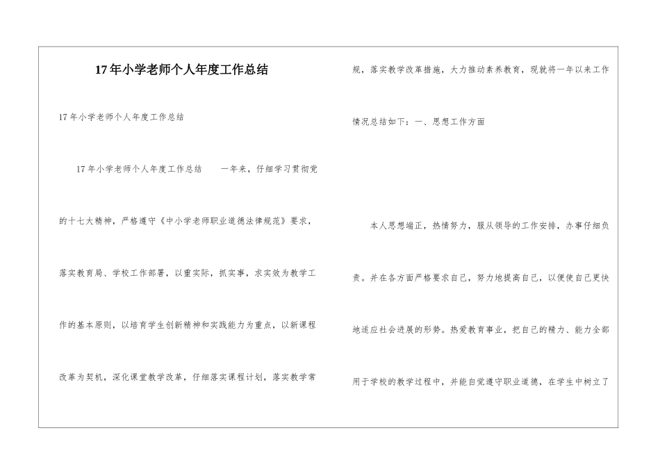 17年小学教师个人年度工作总结_第1页