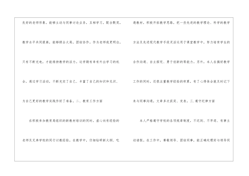 17年小学教师个人年度工作总结_第2页
