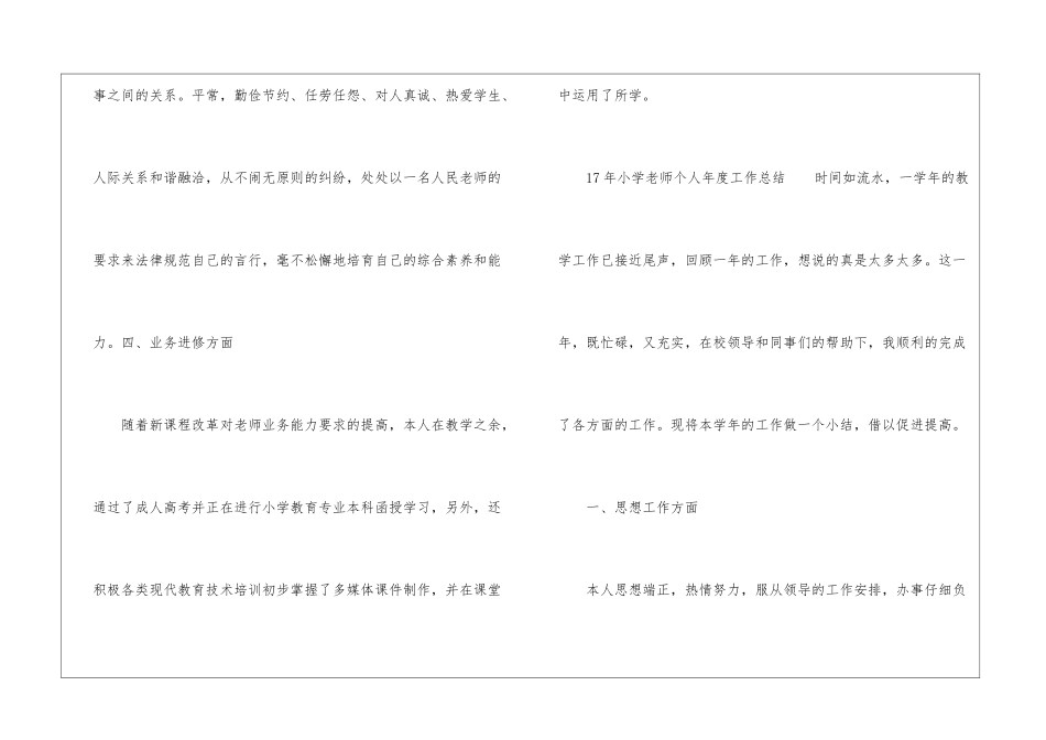 17年小学教师个人年度工作总结_第3页