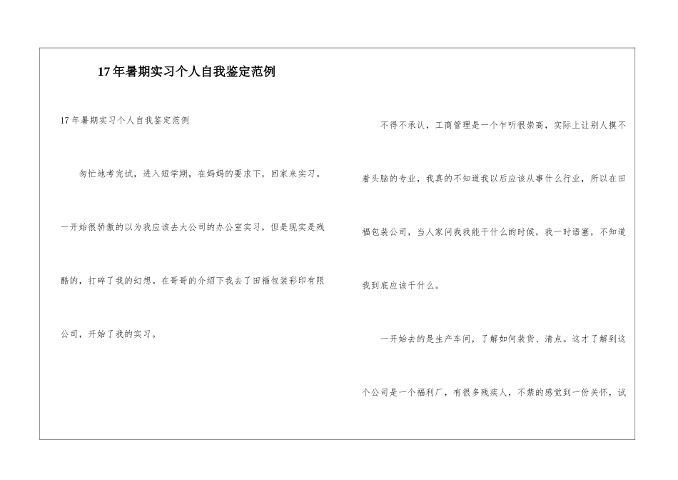 17年暑期实习个人自我鉴定范例_第1页