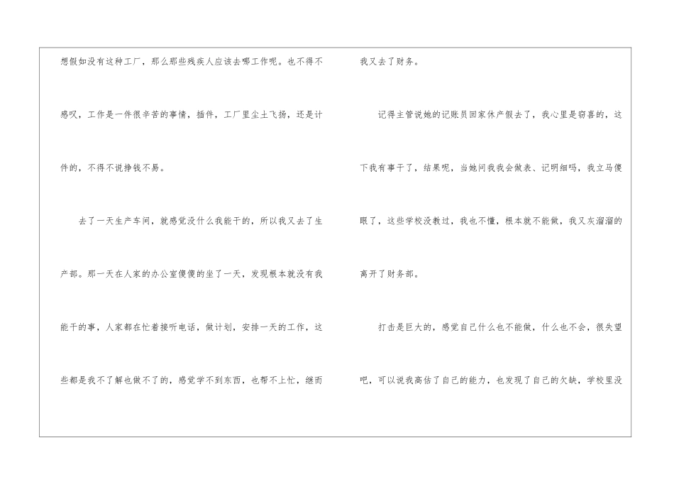 17年暑期实习个人自我鉴定范例_第2页