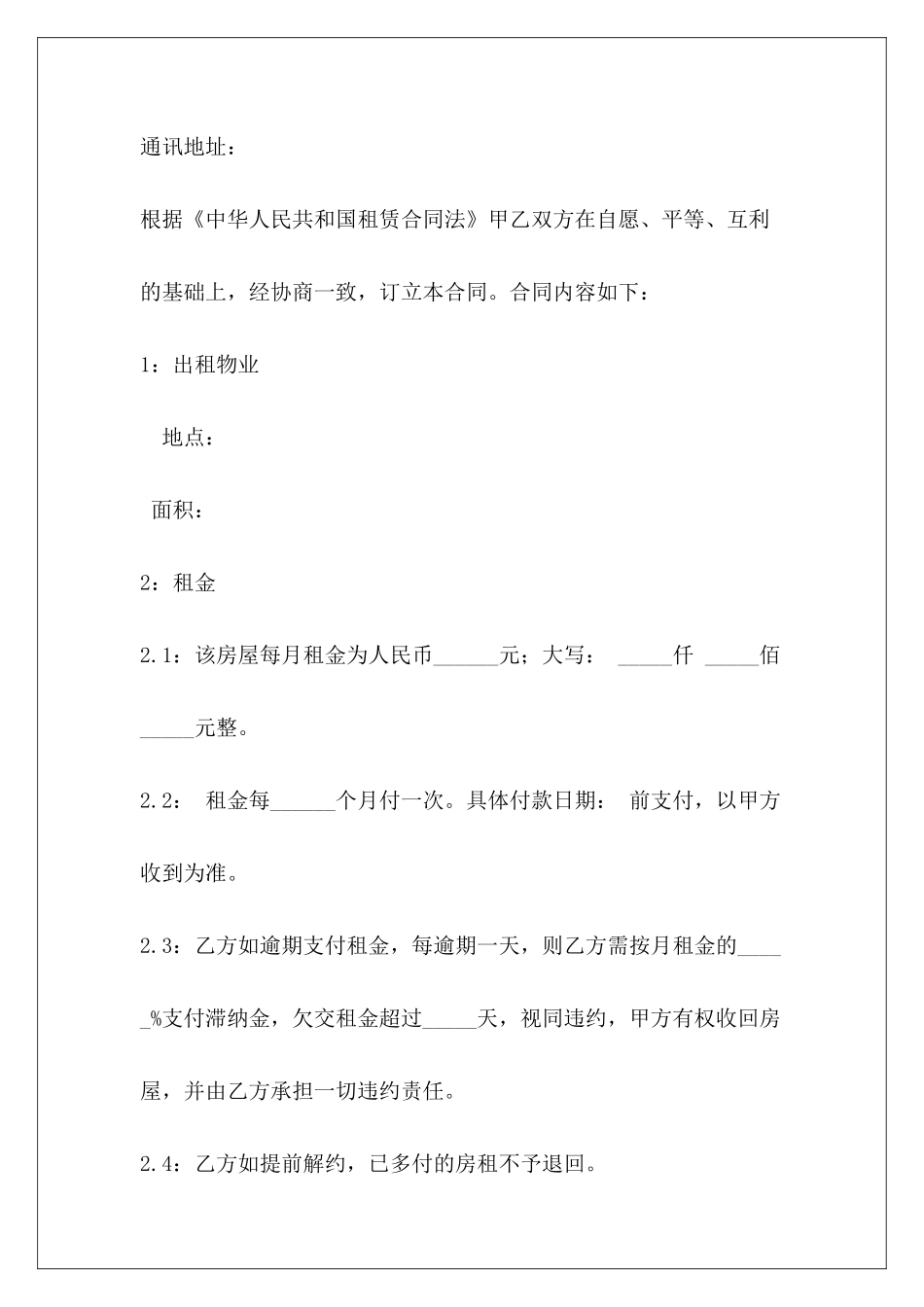 1800字房屋租赁合同房屋的租赁合同房屋租赁合同_第3页