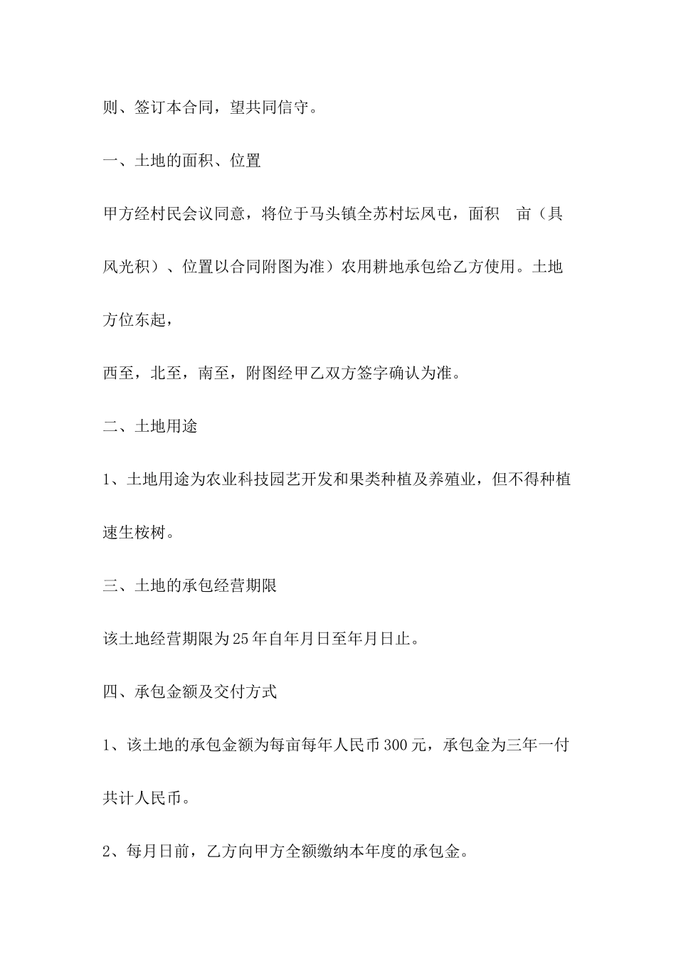 1800字土地承包合同范本_第3页