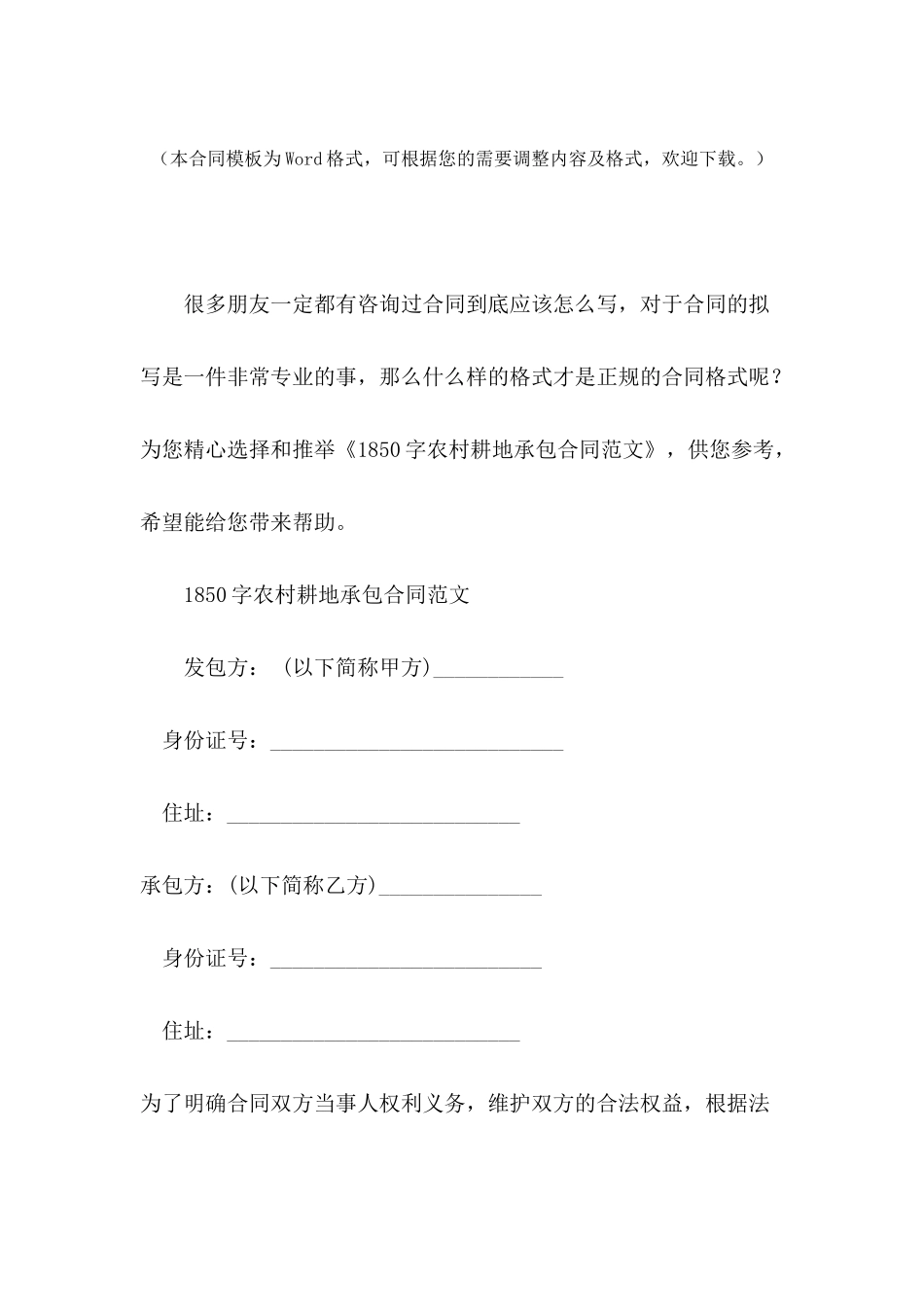 1850字农村耕地承包合同范文_第2页