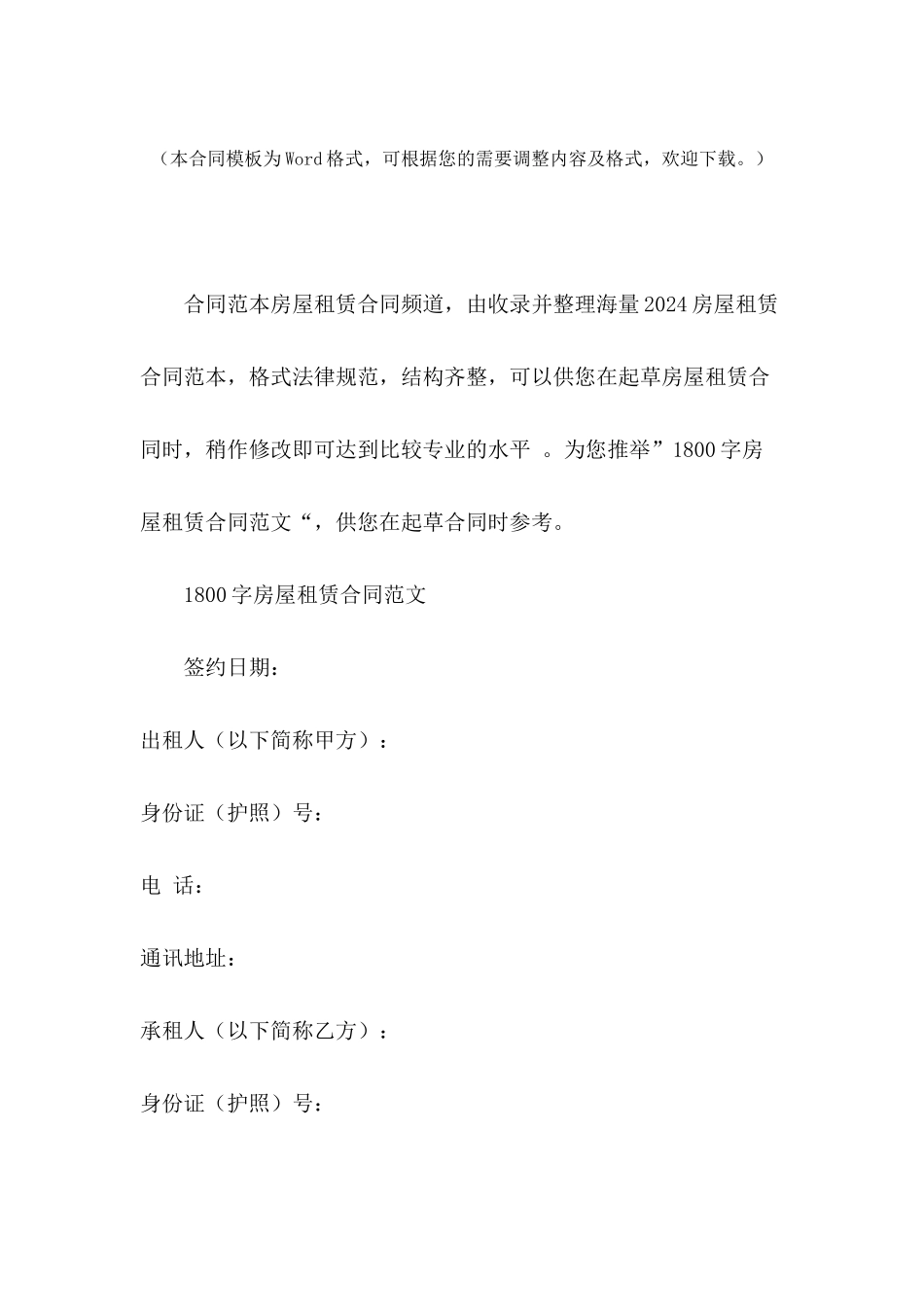 1800字房屋租赁合同范文_第2页