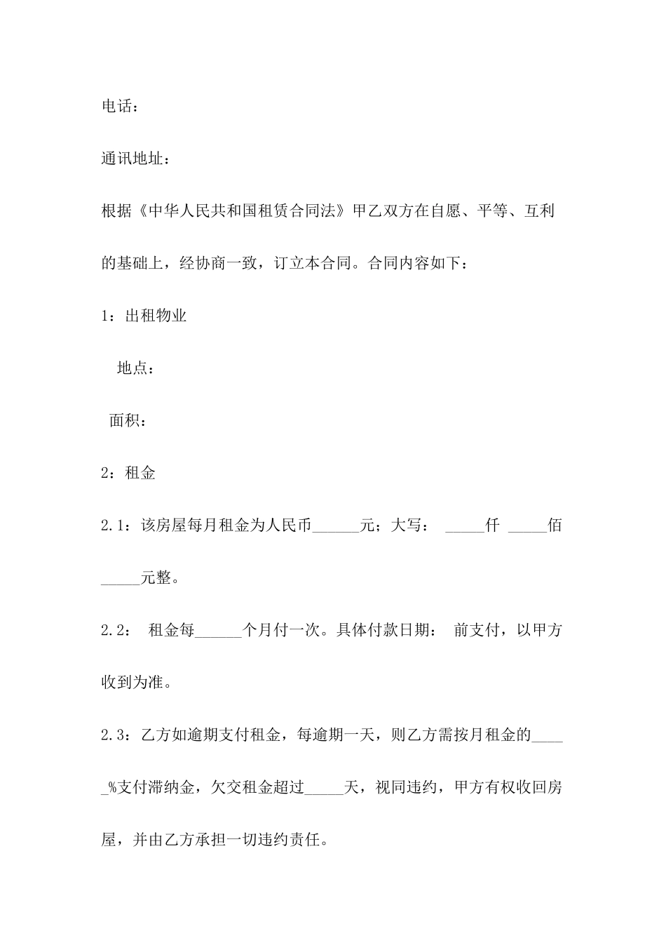 1800字房屋租赁合同范文_第3页