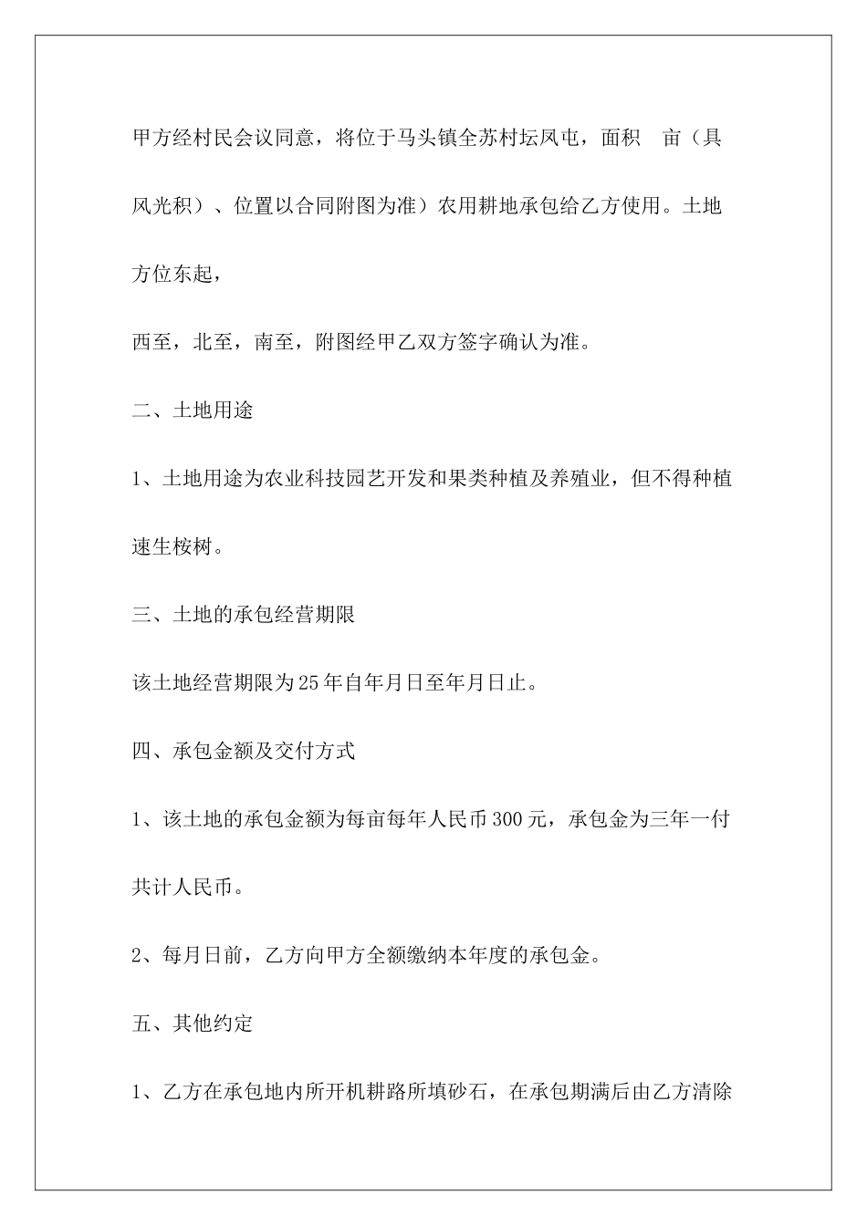 1800字土地承包解除土地承包土地承包_第3页