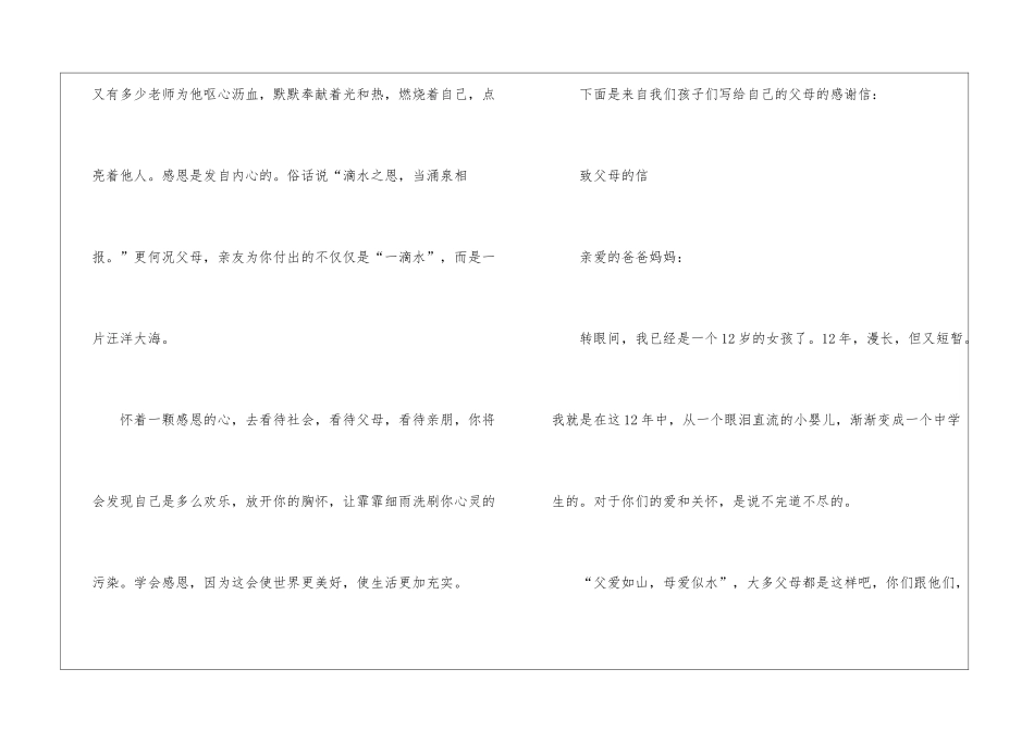 18岁给父母的一封感谢信5篇_第2页