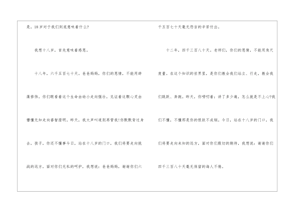 18岁成人礼发言稿_第2页