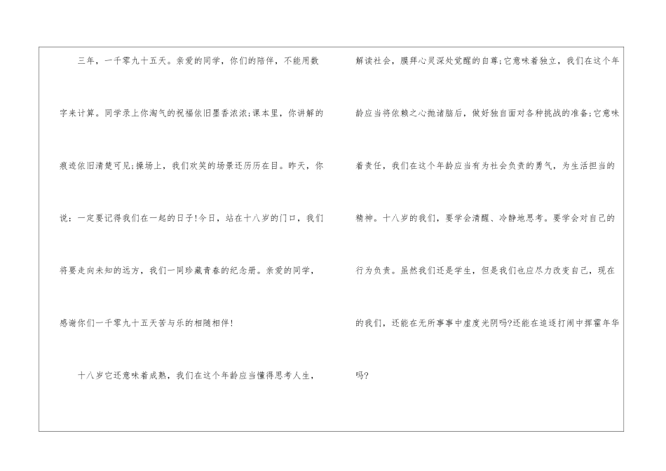 18岁成人礼发言稿_第3页
