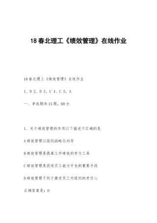 18春北理工《绩效管理》在线作业