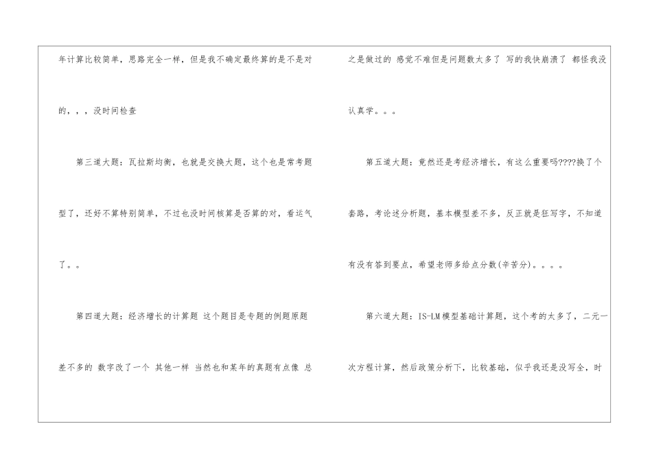 18考研上财会计心得4篇_第2页