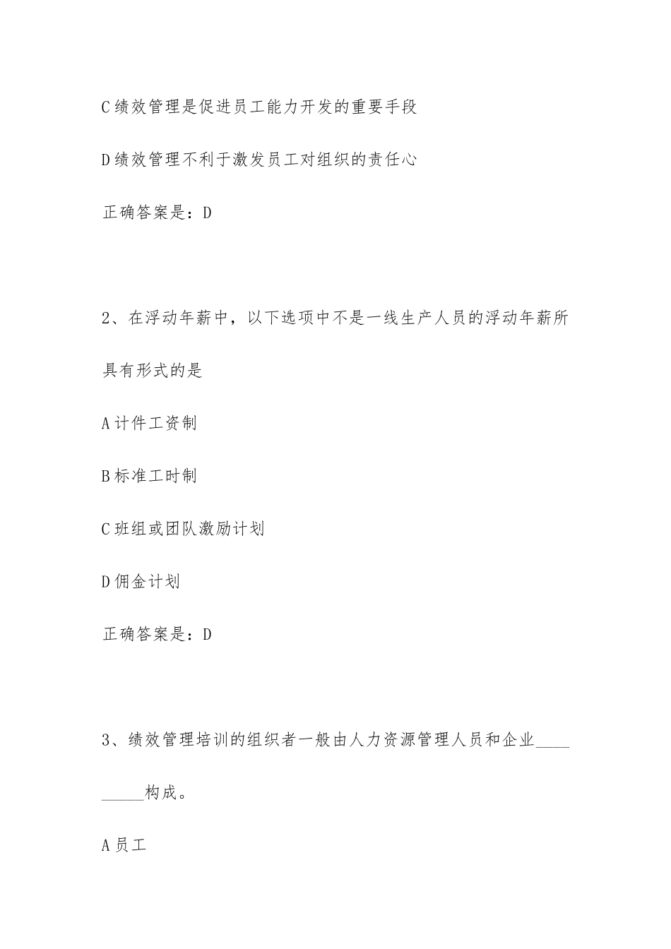 18春北理工《绩效管理》在线作业以及2024年新整理电大个人与团队管理考试复习试题两套附全答案_第2页